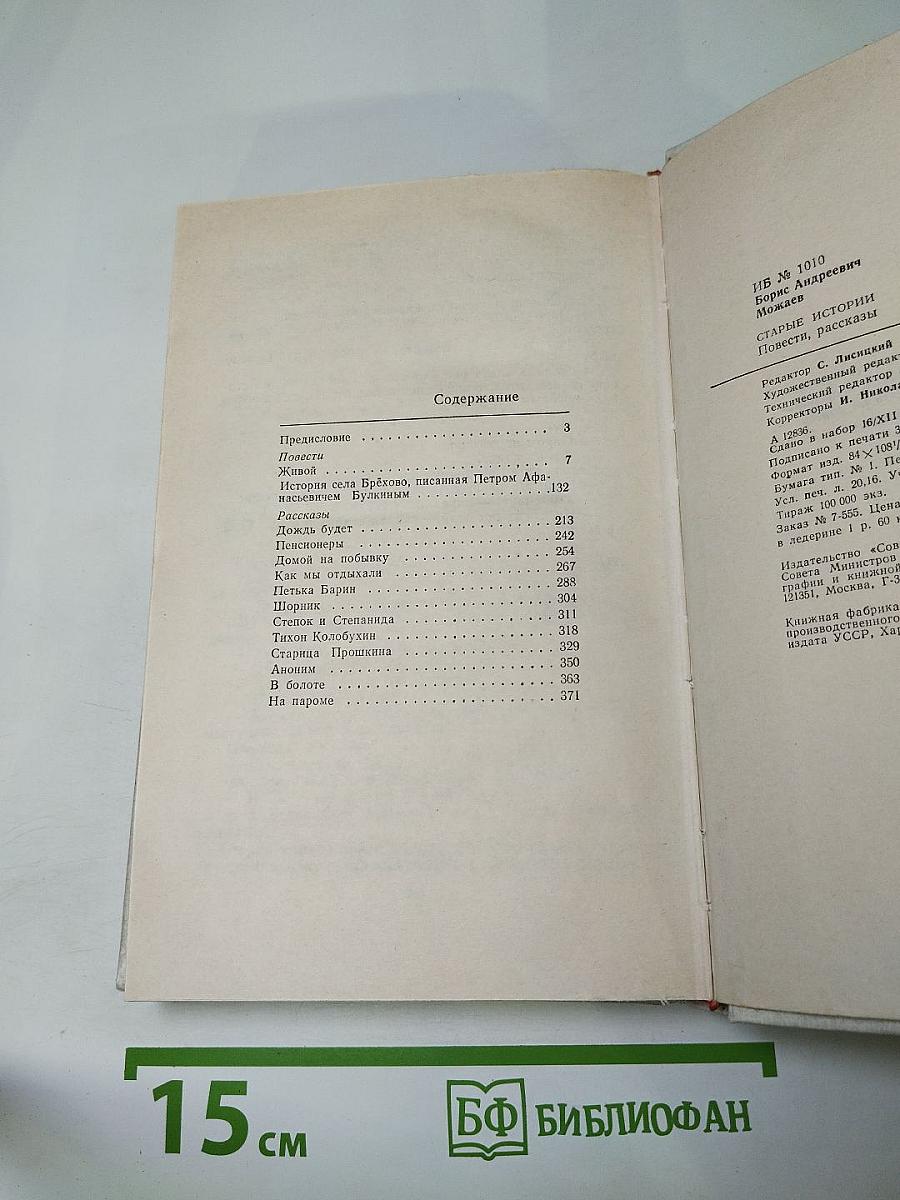 Старые истории