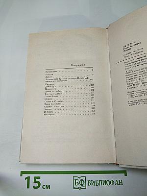 Старые истории