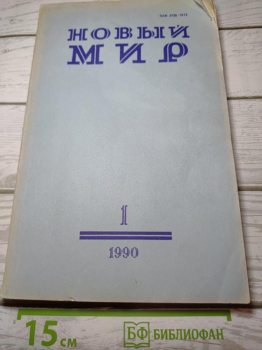 Новый Мир