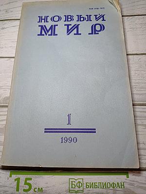 Новый Мир