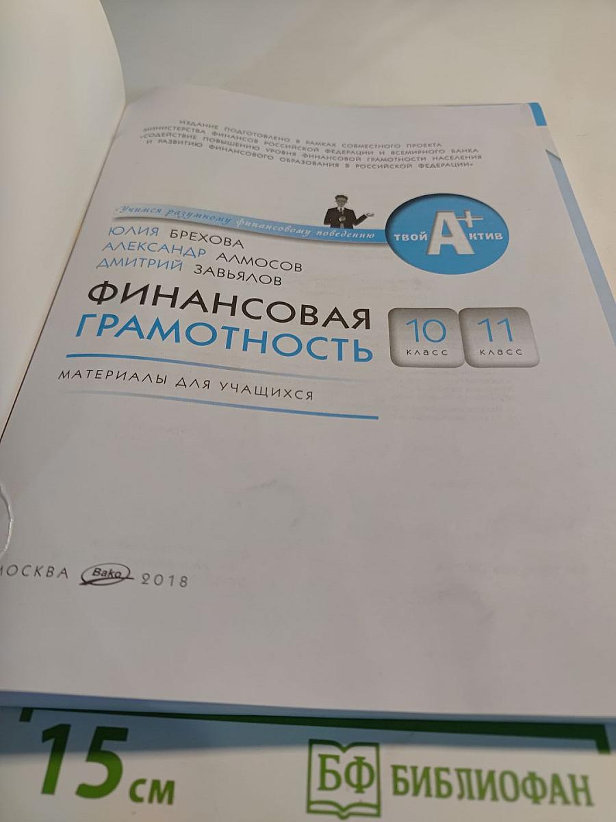 Финансовая грамотность. Материалы для учащихся 10-11 классов