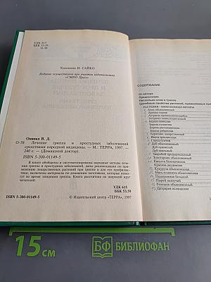 Лечение гриппа и простудных заболеваний средствами народной медицины