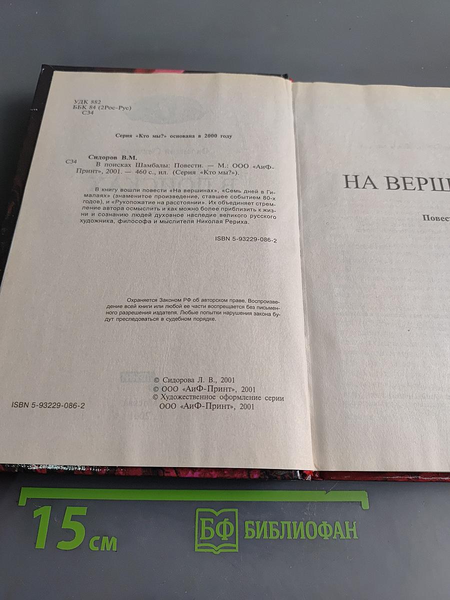 В поисках Шамбалы