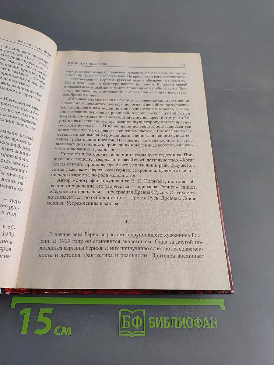 В поисках Шамбалы
