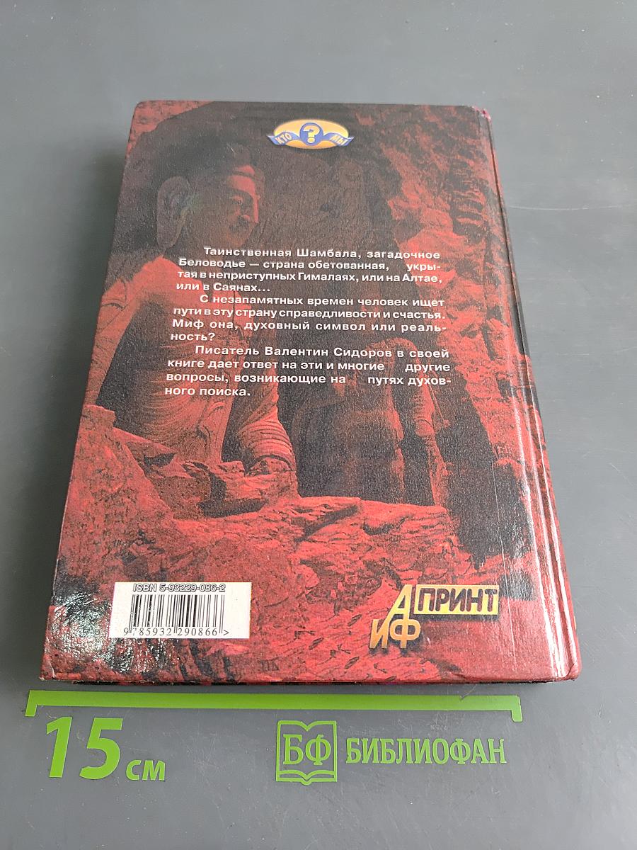 В поисках Шамбалы