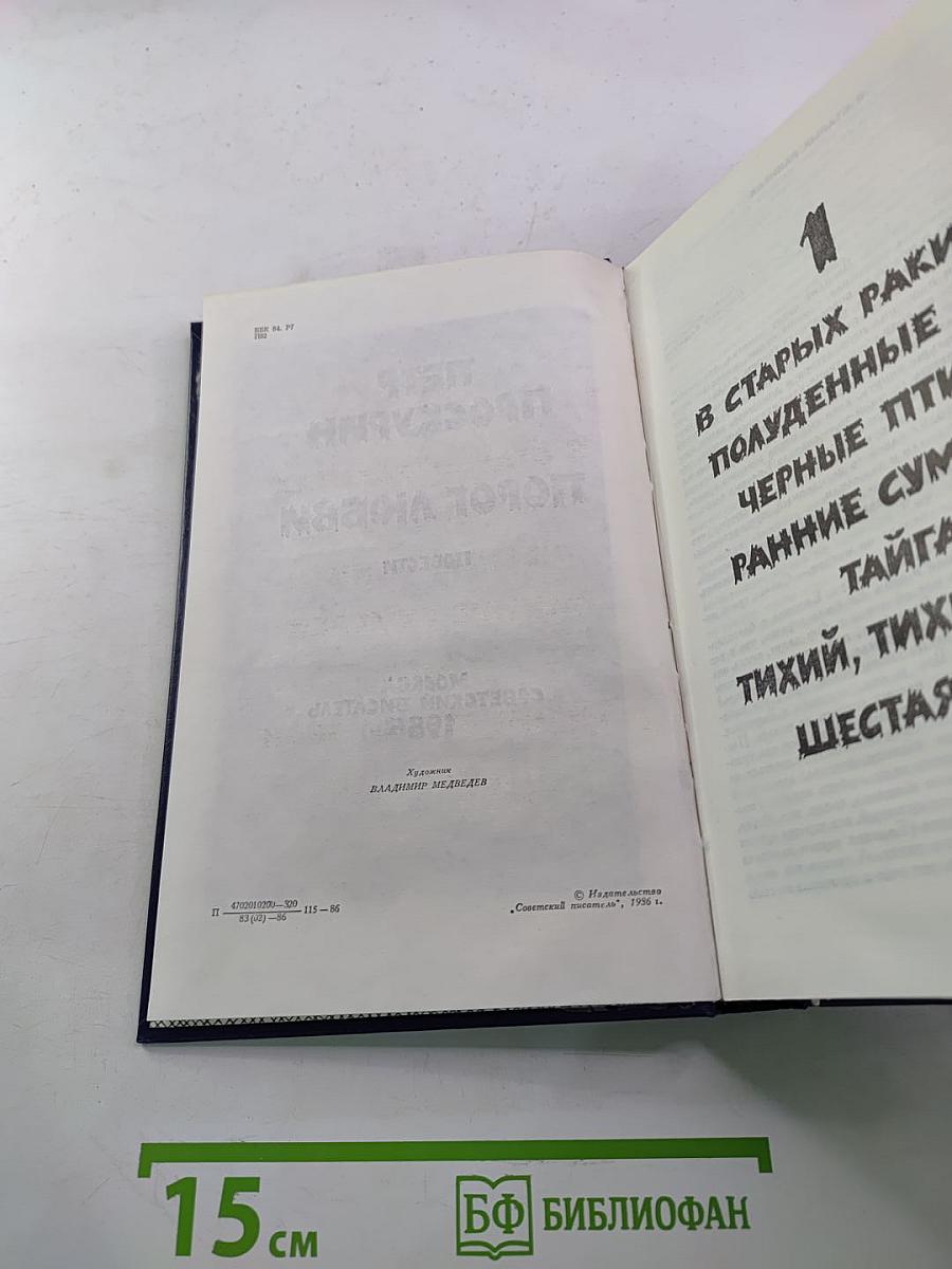 Порог любви. Повести