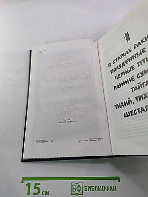 Порог любви. Повести