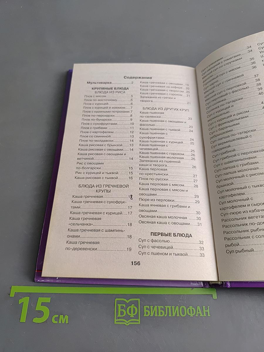 Готовим в мультиварке