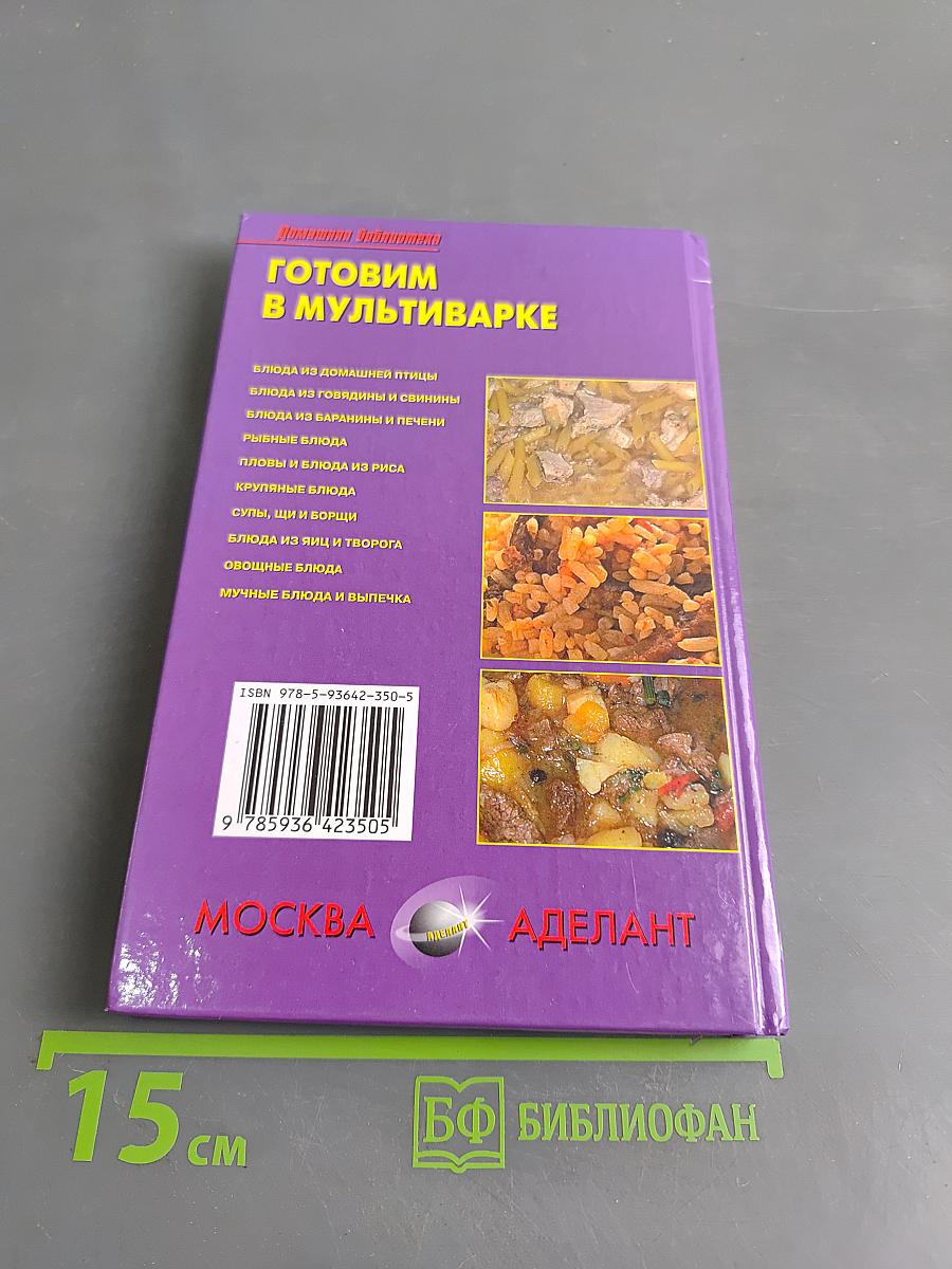 Готовим в мультиварке