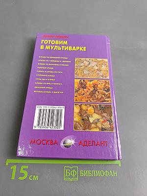 Готовим в мультиварке