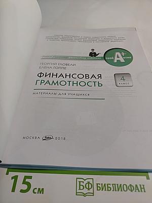 Финансовая грамотность, 4 класс, Материалы для учащихся