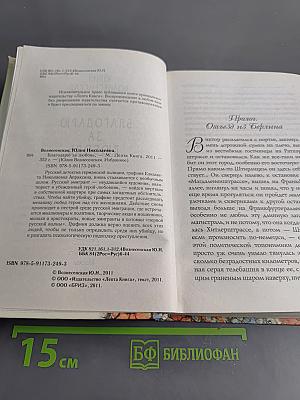 Благодарю за любовь