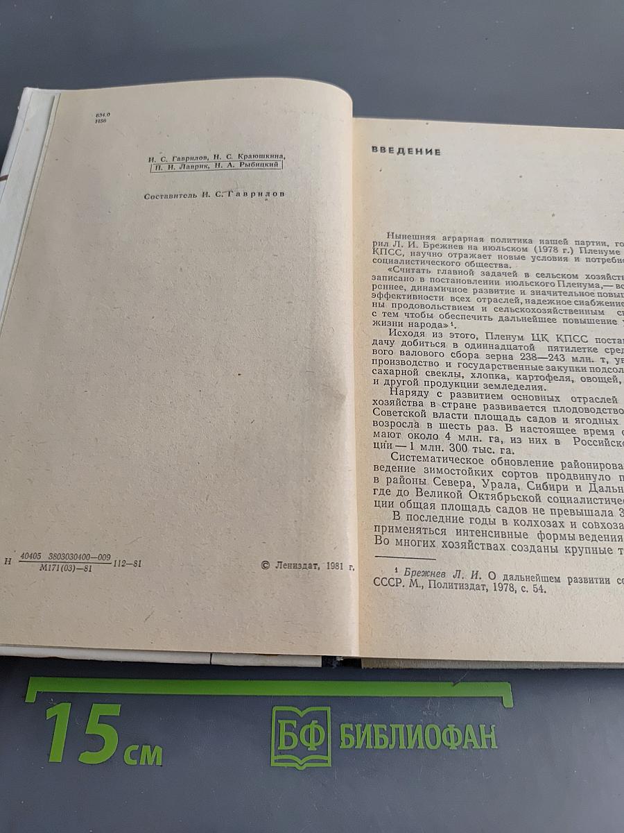Настольная книга садовода
