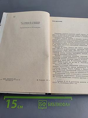 Настольная книга садовода