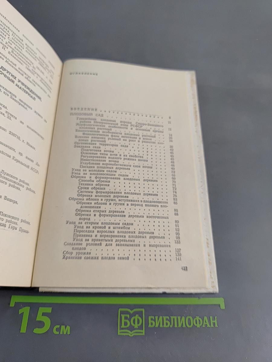 Настольная книга садовода