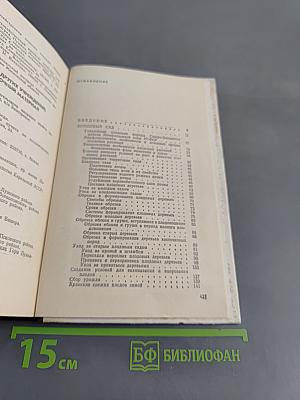 Настольная книга садовода