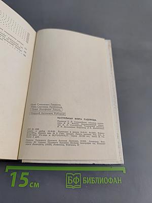 Настольная книга садовода