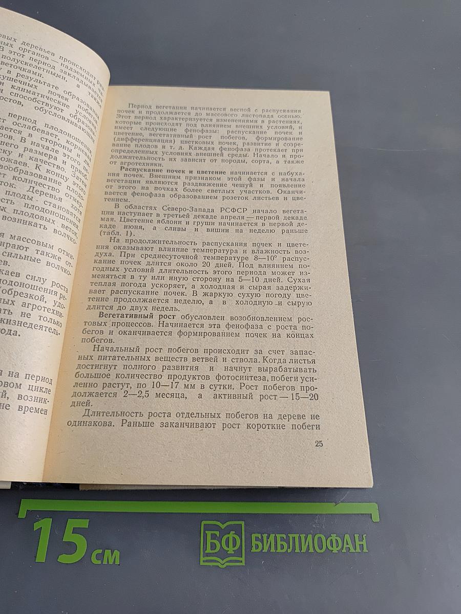 Настольная книга садовода