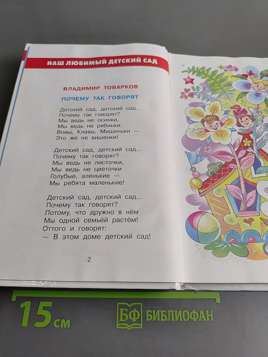 Хрестоматия для средней группы