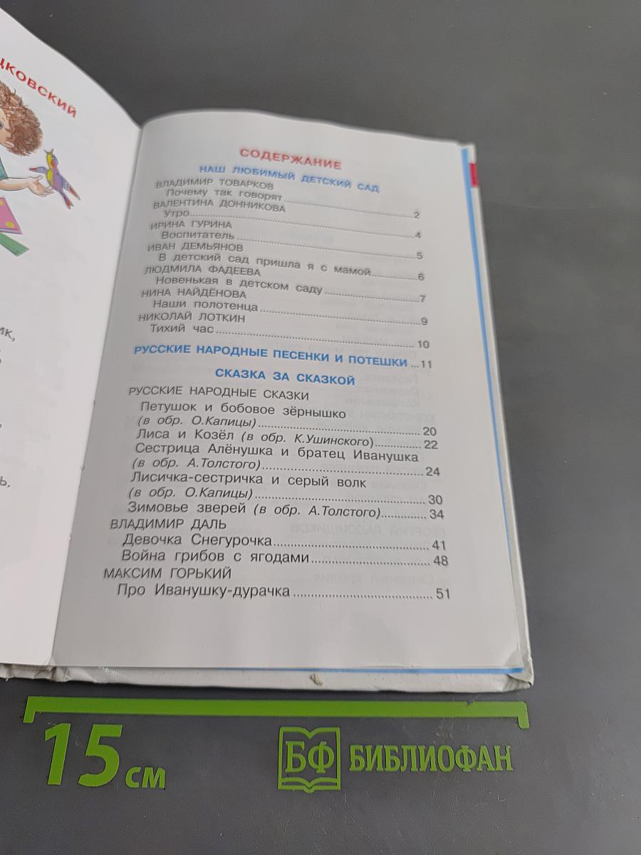 Хрестоматия для средней группы