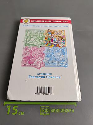 Хрестоматия для средней группы
