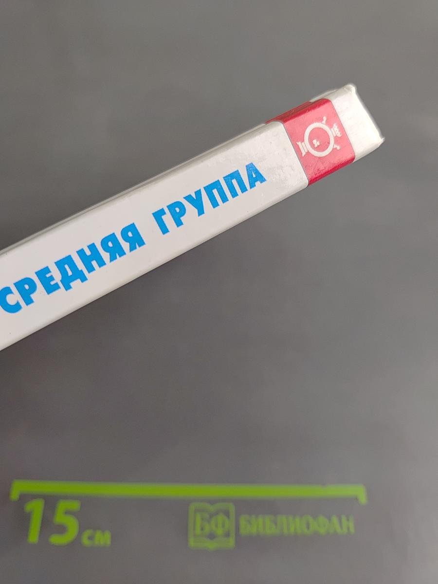 Хрестоматия для средней группы