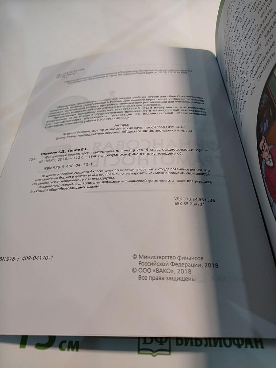 Финансовая грамотность (4 класс)