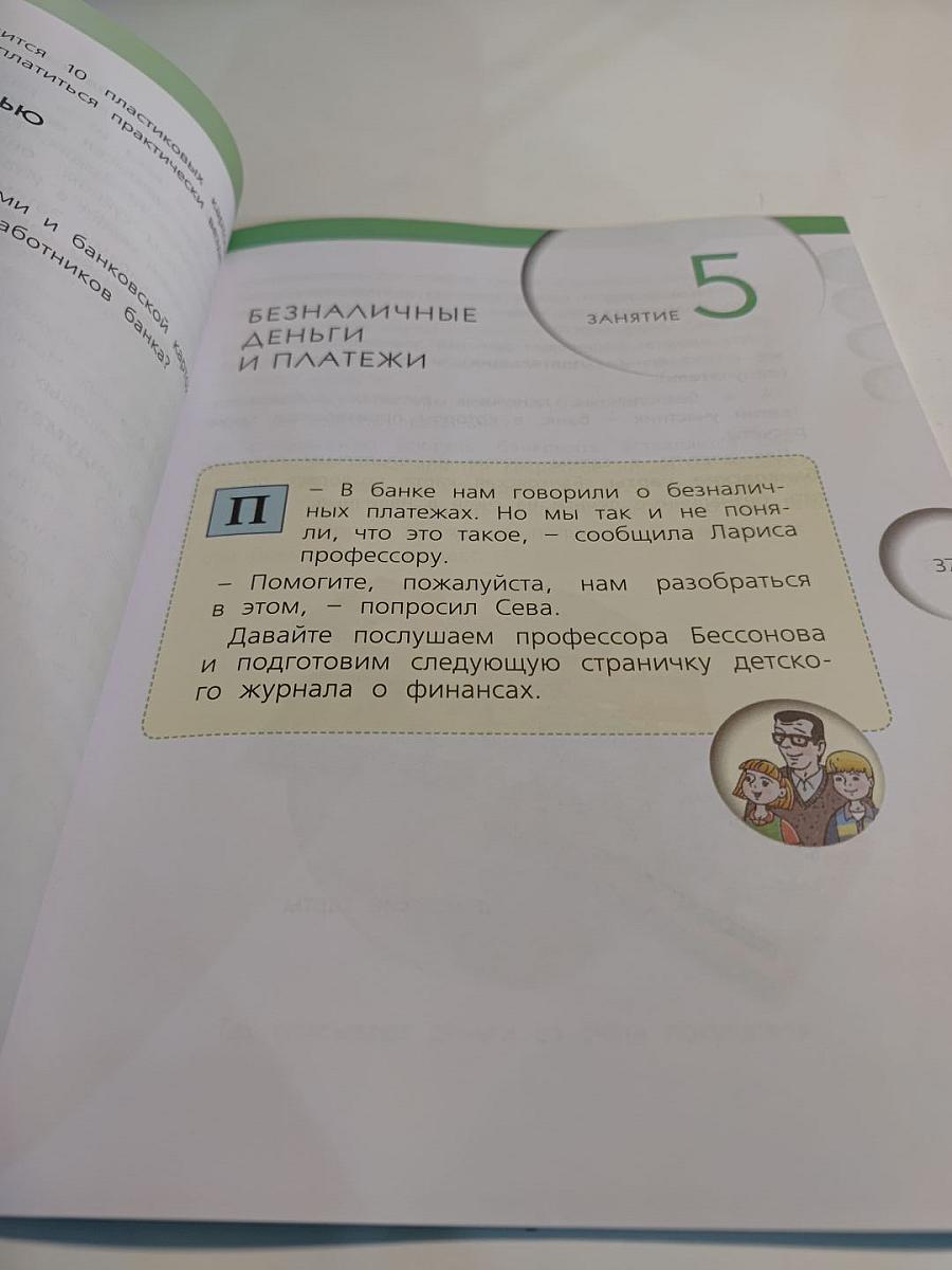Финансовая грамотность (4 класс)