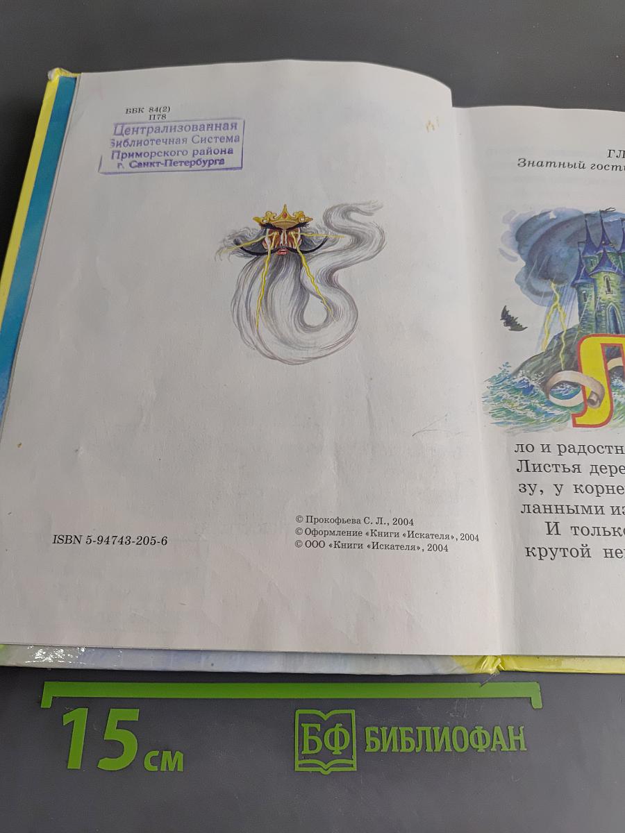 Белоснежка и Король Грозовая Туча