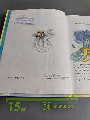 Белоснежка и Король Грозовая Туча
