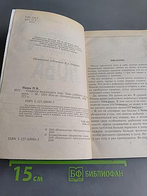 Секреты подледного лова. Зима рыбалке не помеха