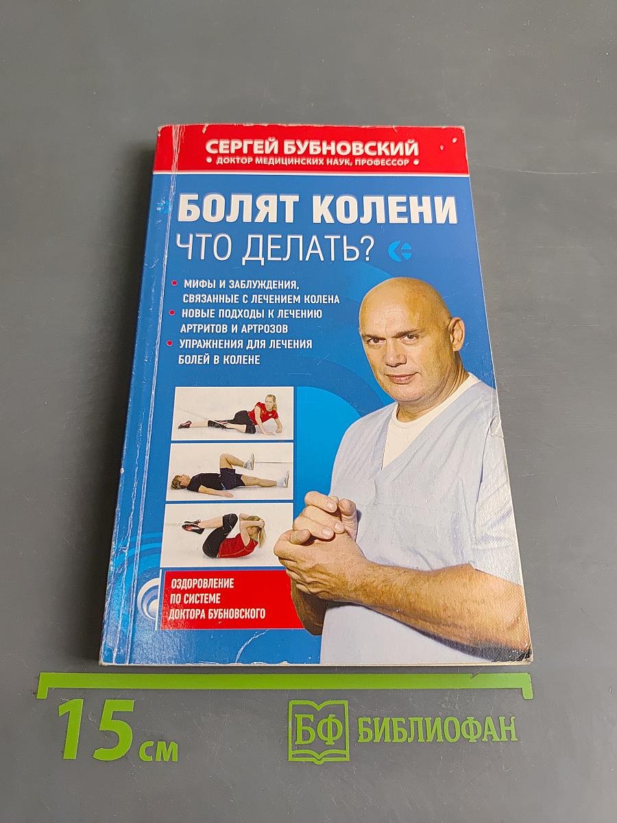 Болят колени. Что делать?