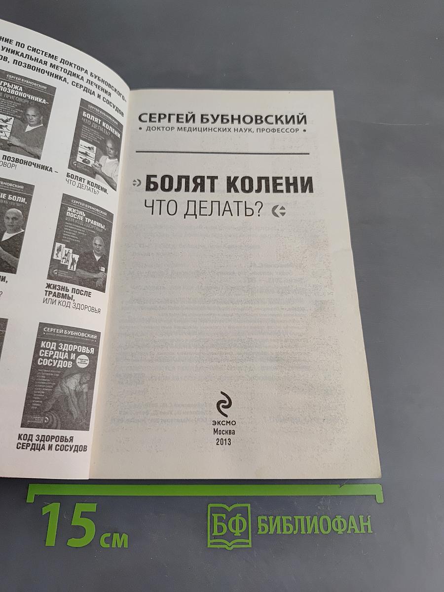 Болят колени. Что делать?
