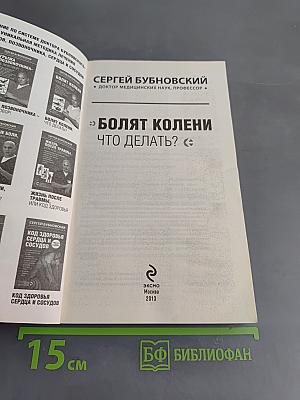 Болят колени. Что делать?