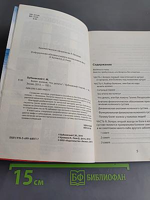 Болят колени. Что делать?