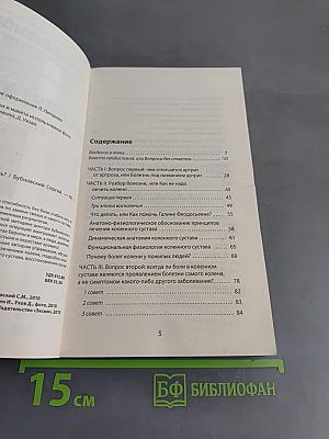 Болят колени. Что делать?