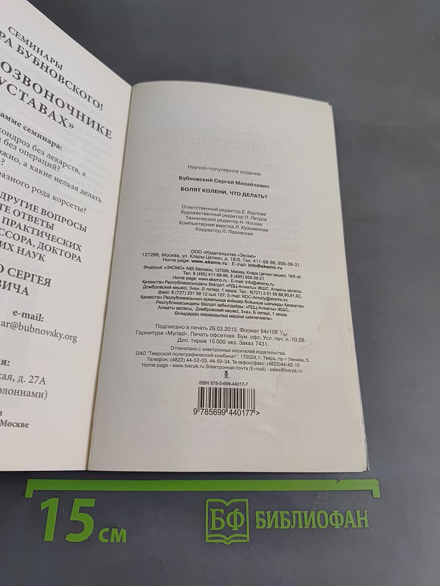 Болят колени. Что делать?