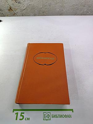 Собрание сочинений в 7 томах. Том 5