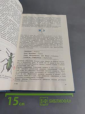 Ядовитые животные и растения СССР