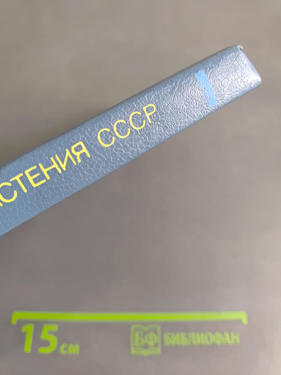 Ядовитые животные и растения СССР