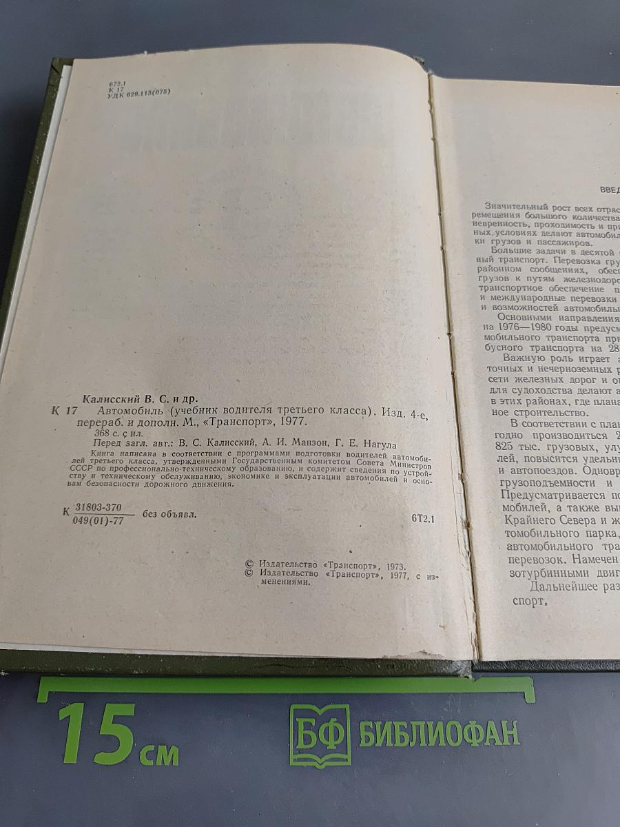 Автомобиль. Учебник водителя третьего класса