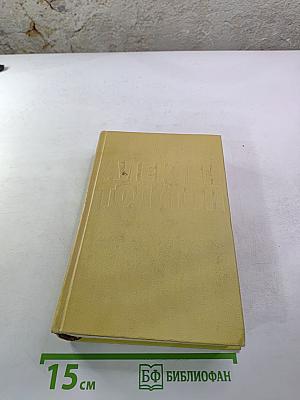 Собрание сочинений. Том десятый. Статьи, выступления, письма, очерки. Рассказы Ивана Сударева