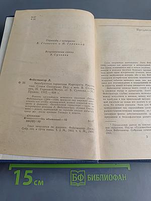 Безобразная Герцогиня. Семья Опперман