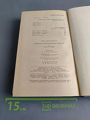 Безобразная Герцогиня. Семья Опперман