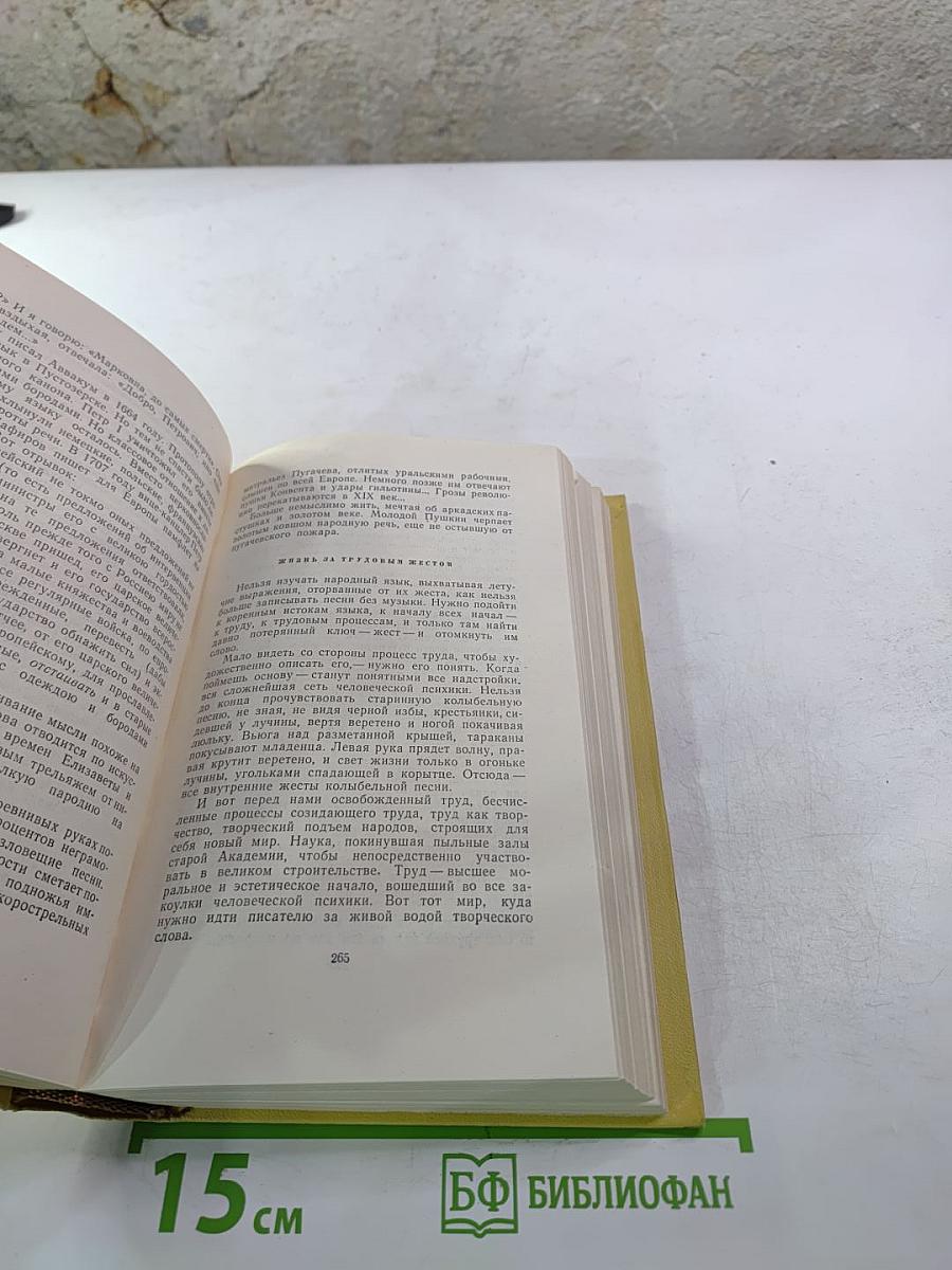 Собрание сочинений. Том десятый. Статьи, выступления, письма, очерки. Рассказы Ивана Сударева