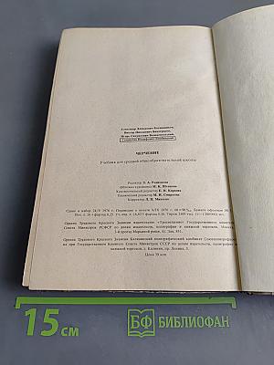 Черчение. Учебник для средней общеобразовательной школы