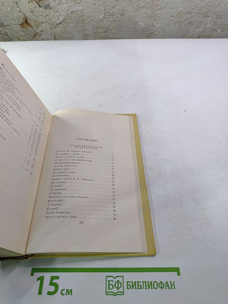 Собрание сочинений. Том десятый. Статьи, выступления, письма, очерки. Рассказы Ивана Сударева