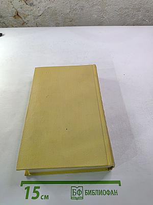 Собрание сочинений. Том десятый. Статьи, выступления, письма, очерки. Рассказы Ивана Сударева