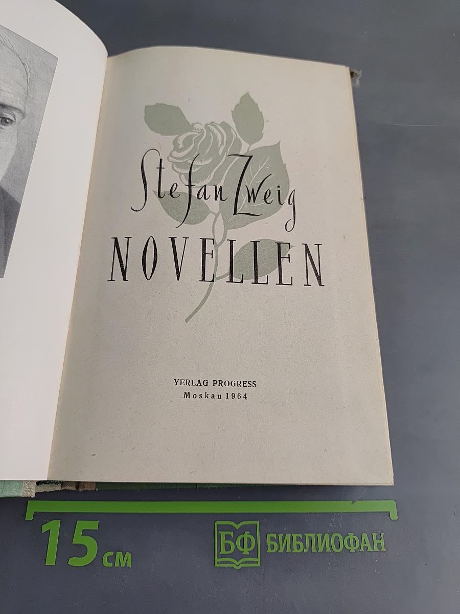 Новеллы