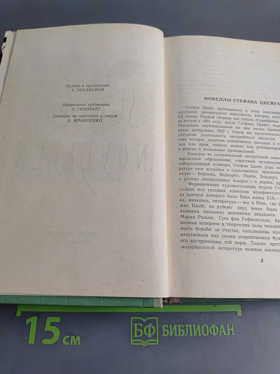 Новеллы